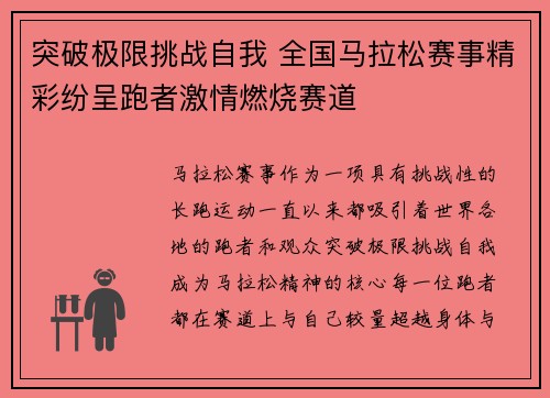 突破极限挑战自我 全国马拉松赛事精彩纷呈跑者激情燃烧赛道