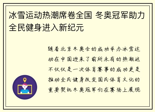 冰雪运动热潮席卷全国 冬奥冠军助力全民健身进入新纪元