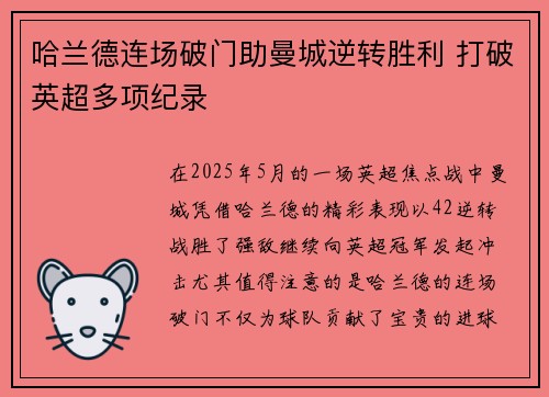 哈兰德连场破门助曼城逆转胜利 打破英超多项纪录