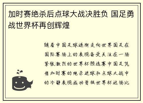 加时赛绝杀后点球大战决胜负 国足勇战世界杯再创辉煌