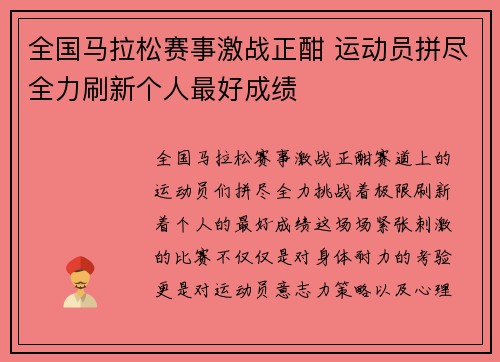全国马拉松赛事激战正酣 运动员拼尽全力刷新个人最好成绩