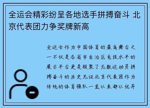全运会精彩纷呈各地选手拼搏奋斗 北京代表团力争奖牌新高