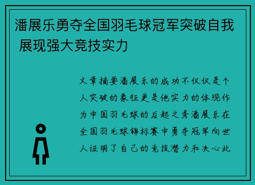 潘展乐勇夺全国羽毛球冠军突破自我 展现强大竞技实力