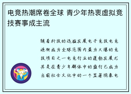 电竞热潮席卷全球 青少年热衷虚拟竞技赛事成主流