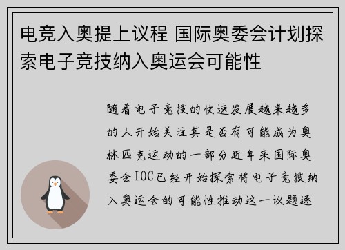 电竞入奥提上议程 国际奥委会计划探索电子竞技纳入奥运会可能性
