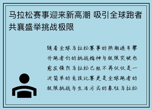 马拉松赛事迎来新高潮 吸引全球跑者共襄盛举挑战极限