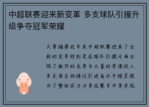 中超联赛迎来新变革 多支球队引援升级争夺冠军荣耀