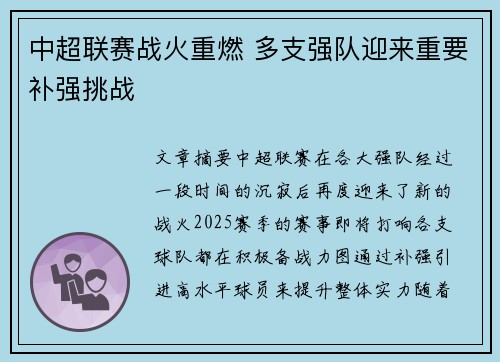 中超联赛战火重燃 多支强队迎来重要补强挑战