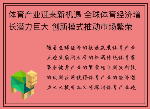 体育产业迎来新机遇 全球体育经济增长潜力巨大 创新模式推动市场繁荣