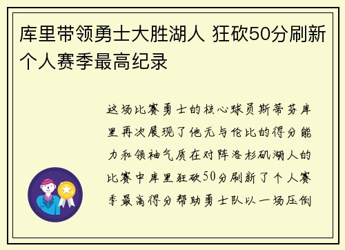 库里带领勇士大胜湖人 狂砍50分刷新个人赛季最高纪录